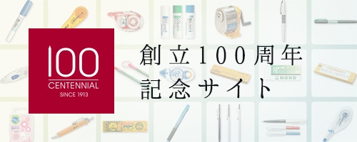創立100周年記念サイト