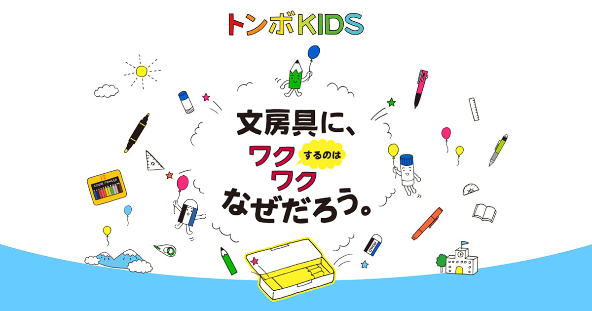 トンボのシャープペンシル物語｜トンボKIDS｜トンボ鉛筆