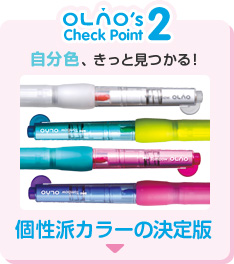 OLNO's Check Point2　自分色、きっと見つかる！　個性派カラーの決定版