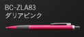BC-ZLA83 ダリアピンク