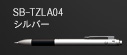 SB-TZLA04 シルバー