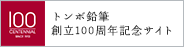 bnr_tombow_100th2