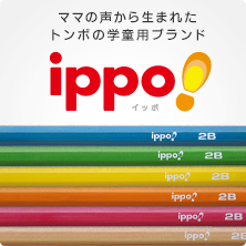 ippo! ippo!