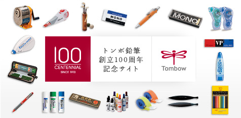 創立100周年記念サイト