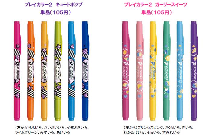 人気のプレイカラー2 おしゃれに装って限定発売キュートな6色、スイートな6色 | 株式会社トンボ鉛筆