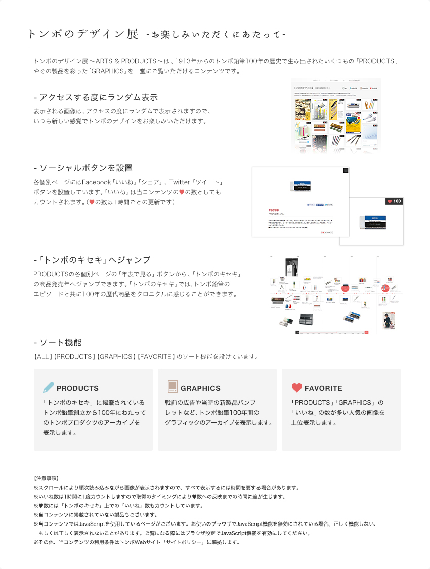 トンボ鉛筆創立100周年デザイン展　お楽しみいただくにあたって