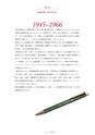 トンボ鉛筆100年史