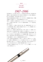 トンボ鉛筆100年史