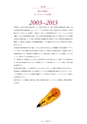 トンボ鉛筆100年史