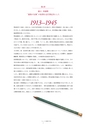 トンボ鉛筆100年史