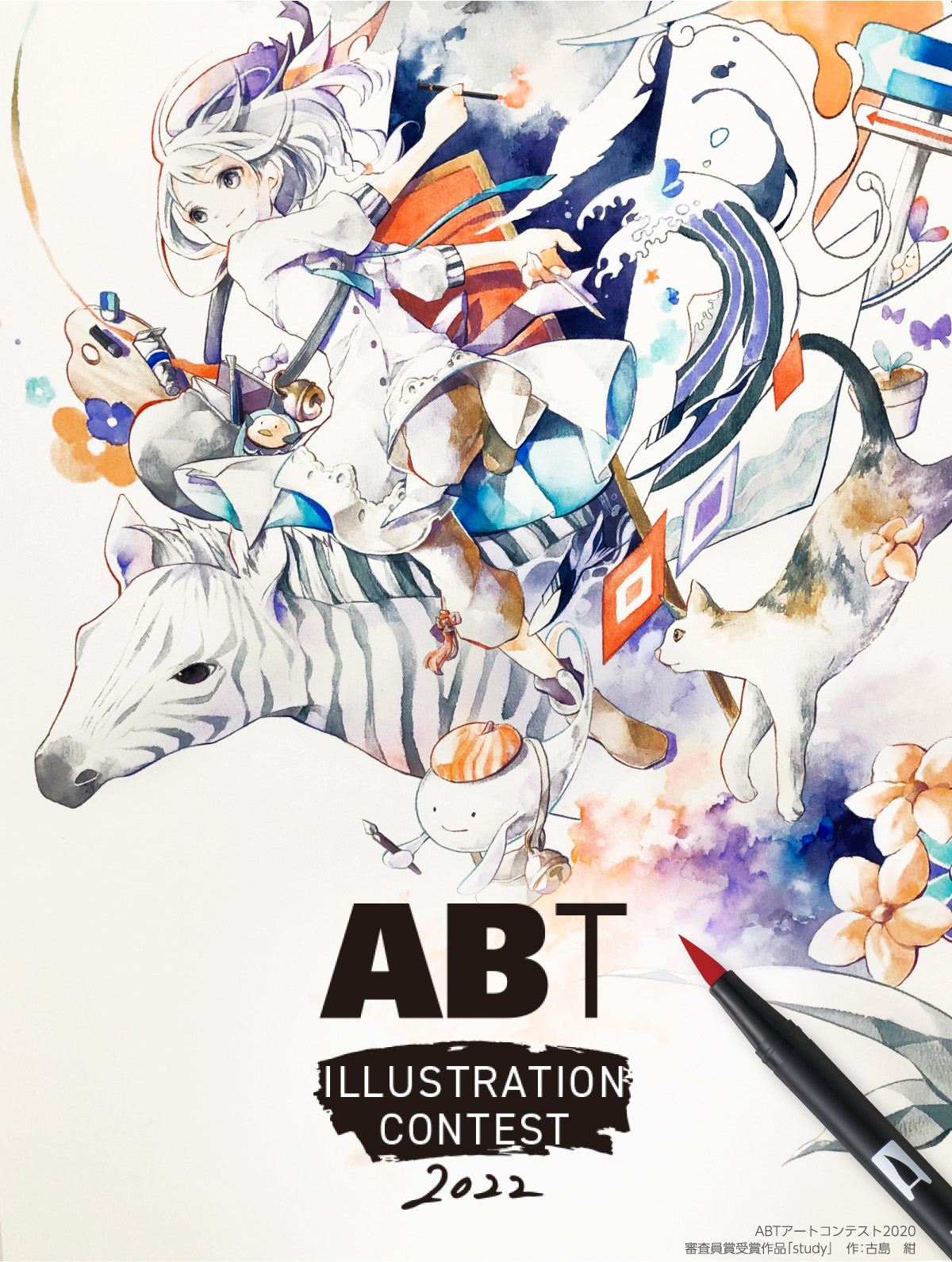 ABT ILLUSTRATION CONTEST 2022 2022年8月9日(火)より作品募集開始！ ABTアートコンテスト2020審査員賞受賞作品「study」　作：古島　紺