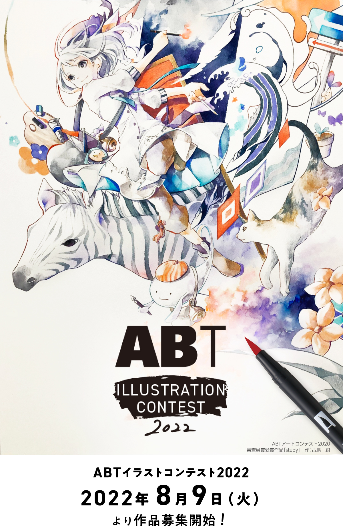 ABT ILLUSTRATION CONTEST 2022 2022年8月9日(火)より作品募集開始！ ABTアートコンテスト2020審査員賞受賞作品「study」　作：古島　紺