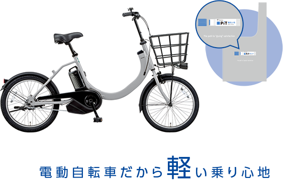 パナソニック電動自転車SW（マットクラウディグレー）+ピットオリジナル「エコバッグ」