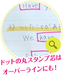 ドットの丸スタンプ芯はオーバーラインにも！