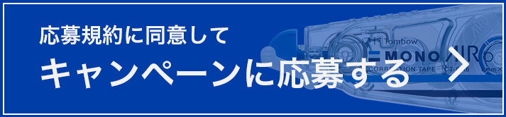 応募ボタン①