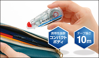 コンパクトボディ／10m巻