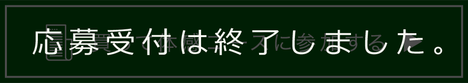 買って体感コースに参加する