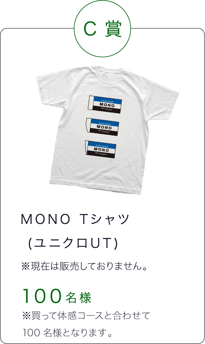 MONO Tシャツ (ユニクロUT) >※現在は販売しておりません。 １００名様