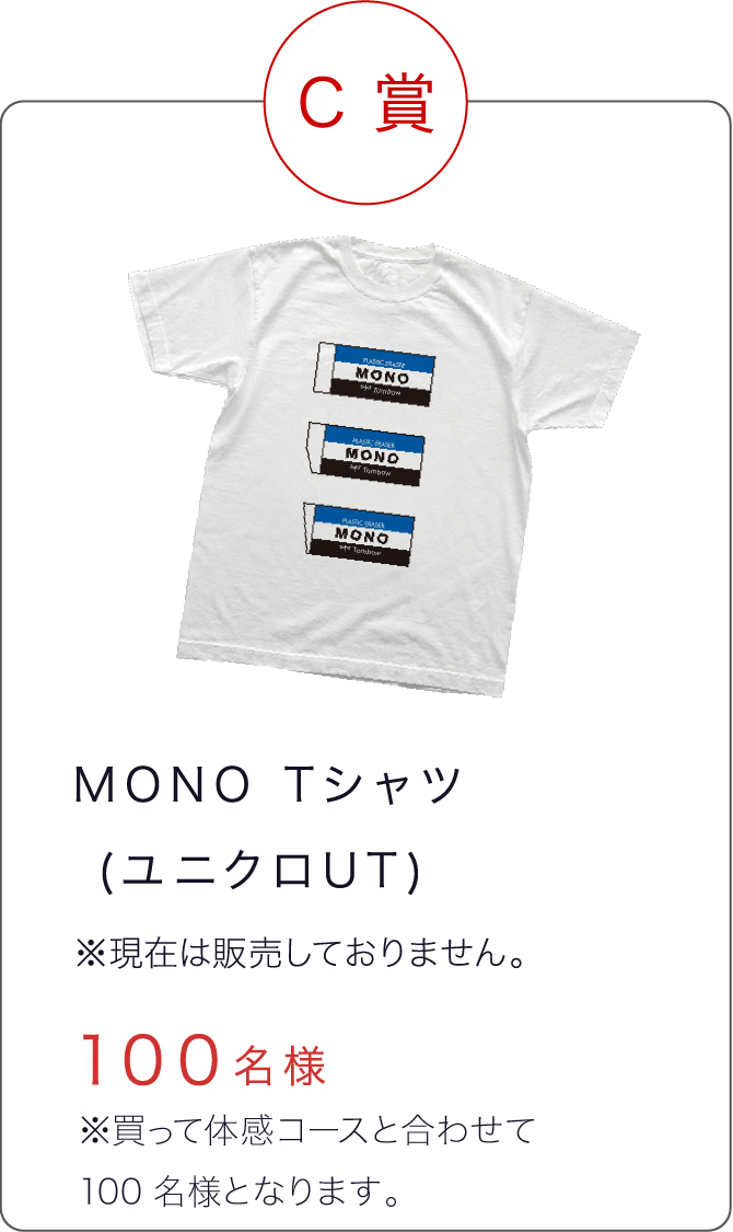 MONO Tシャツ (ユニクロUT) >※現在は販売しておりません。 １００名様