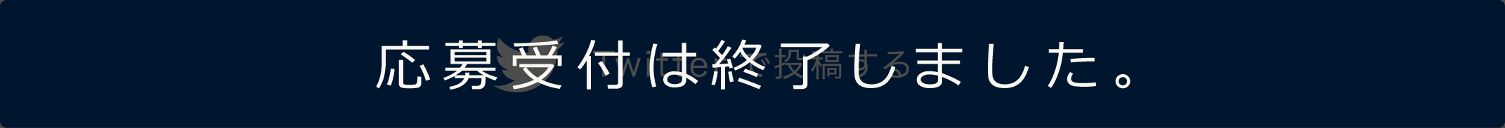 twitterで投稿する