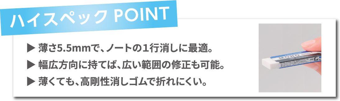 ハイスペックPOINT7