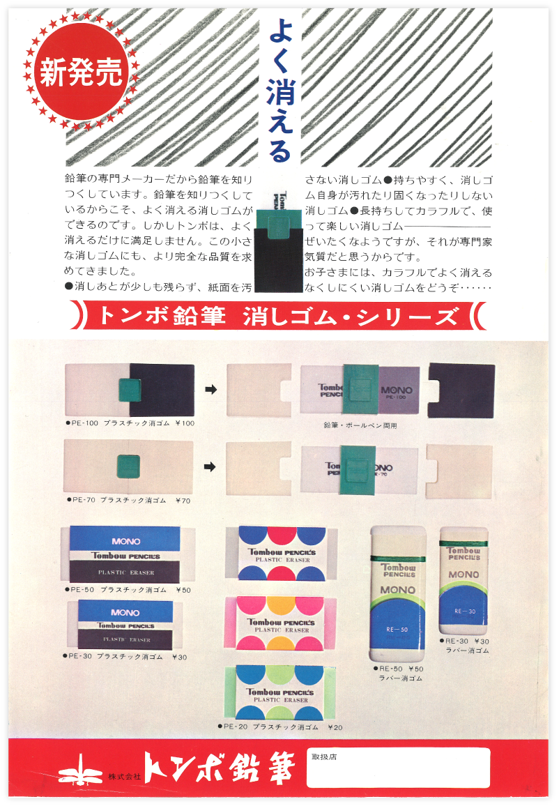 MONO消しゴムヒストリー | モノケシ総選挙2017