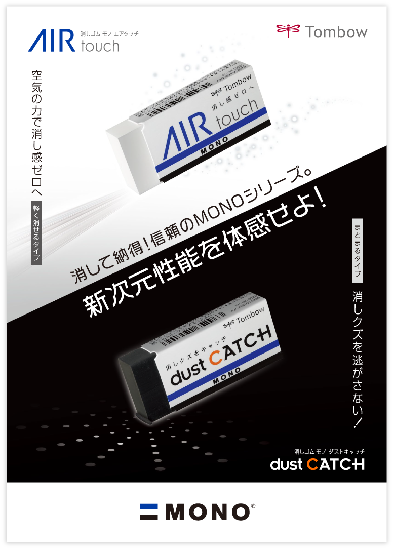 MONO消しゴムヒストリー | モノケシ総選挙2017