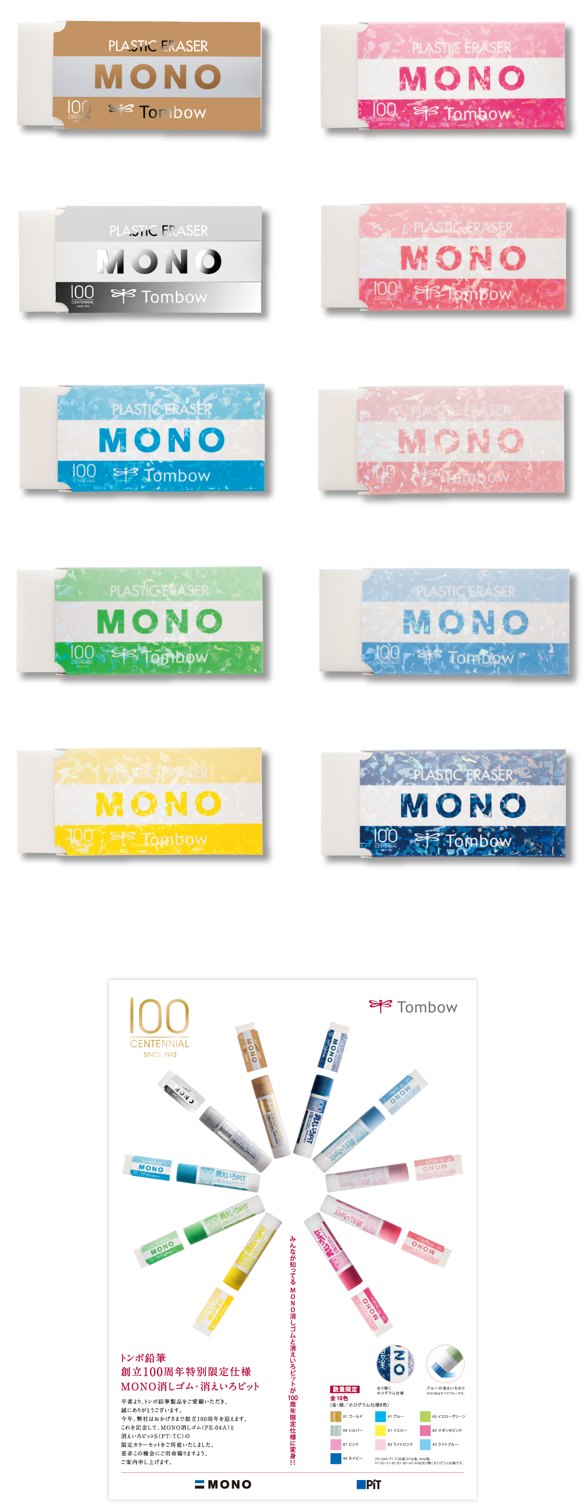 MONO消しゴムヒストリー | モノケシ総選挙2017