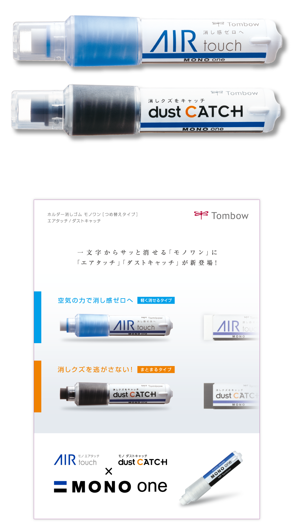 MONO消しゴムヒストリー | モノケシ総選挙2017