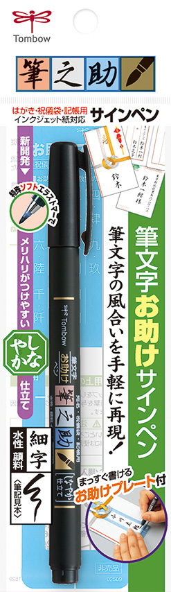 日本製・綿100% （まとめ）トンボ鉛筆 水性サインペン筆之助しっかり10C WS-BH10C〔×30セット〕送料込み | www.pic.ac.th