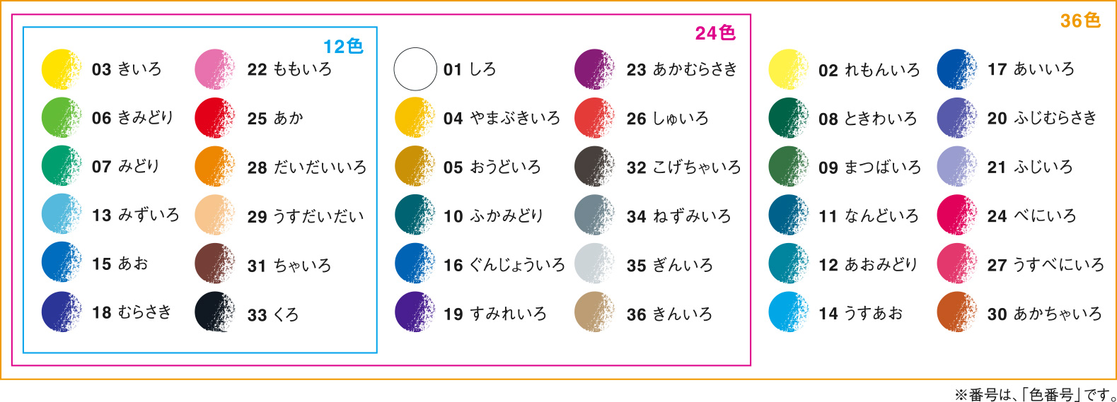 色鉛筆 24 色 名前