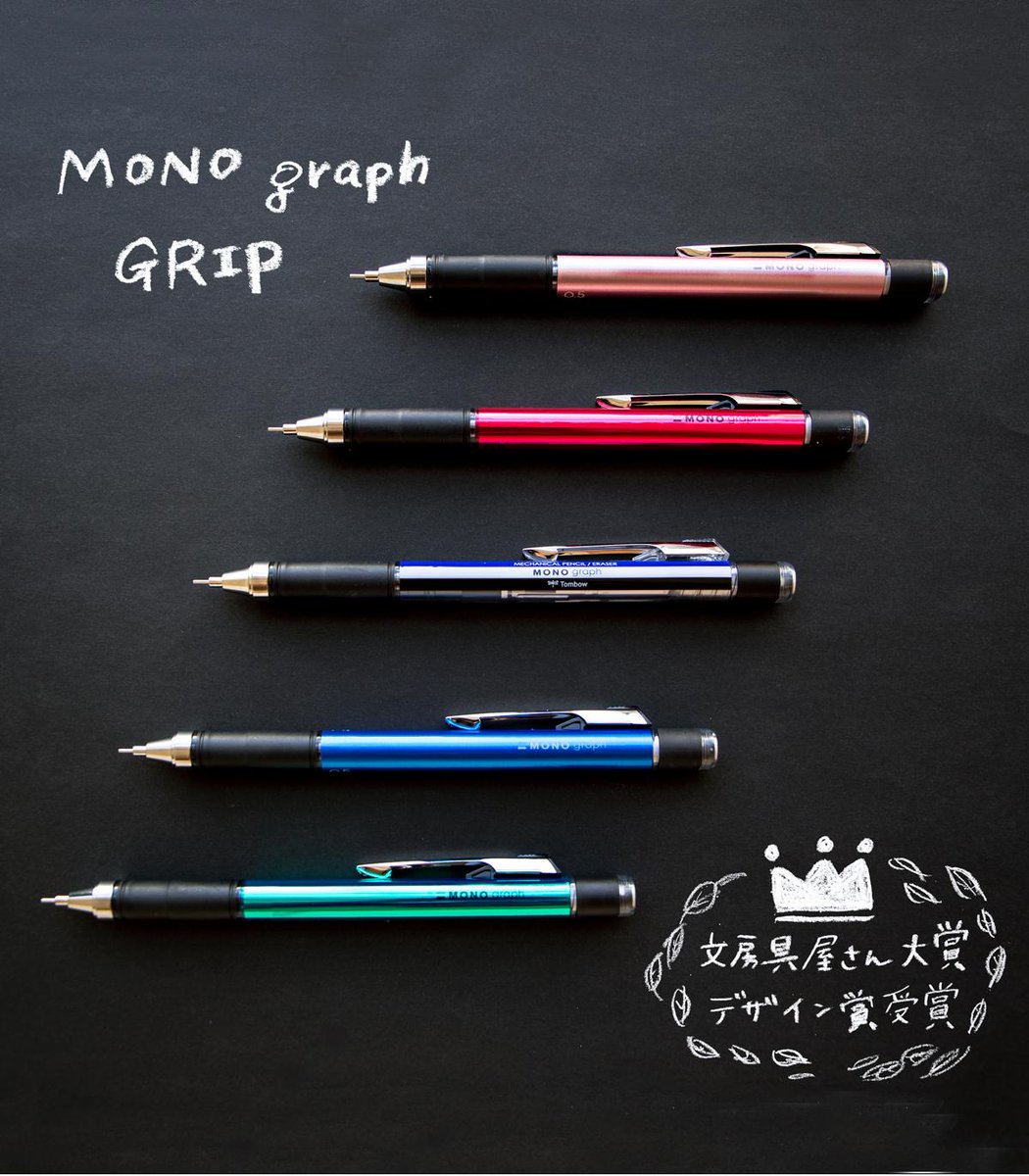 モノグラフ グリップモデル | 株式会社トンボ鉛筆