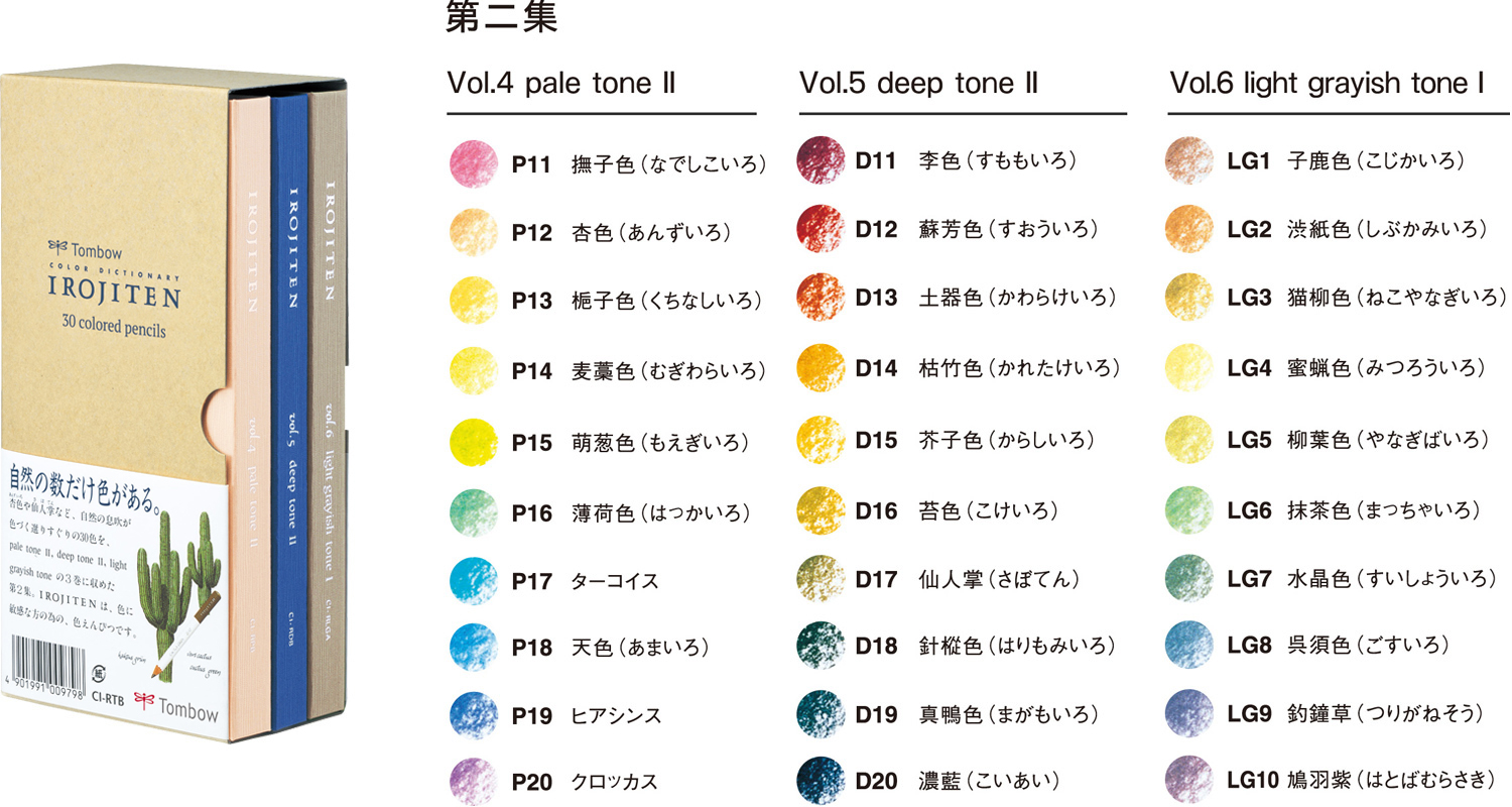 色辞典 | 株式会社トンボ鉛筆