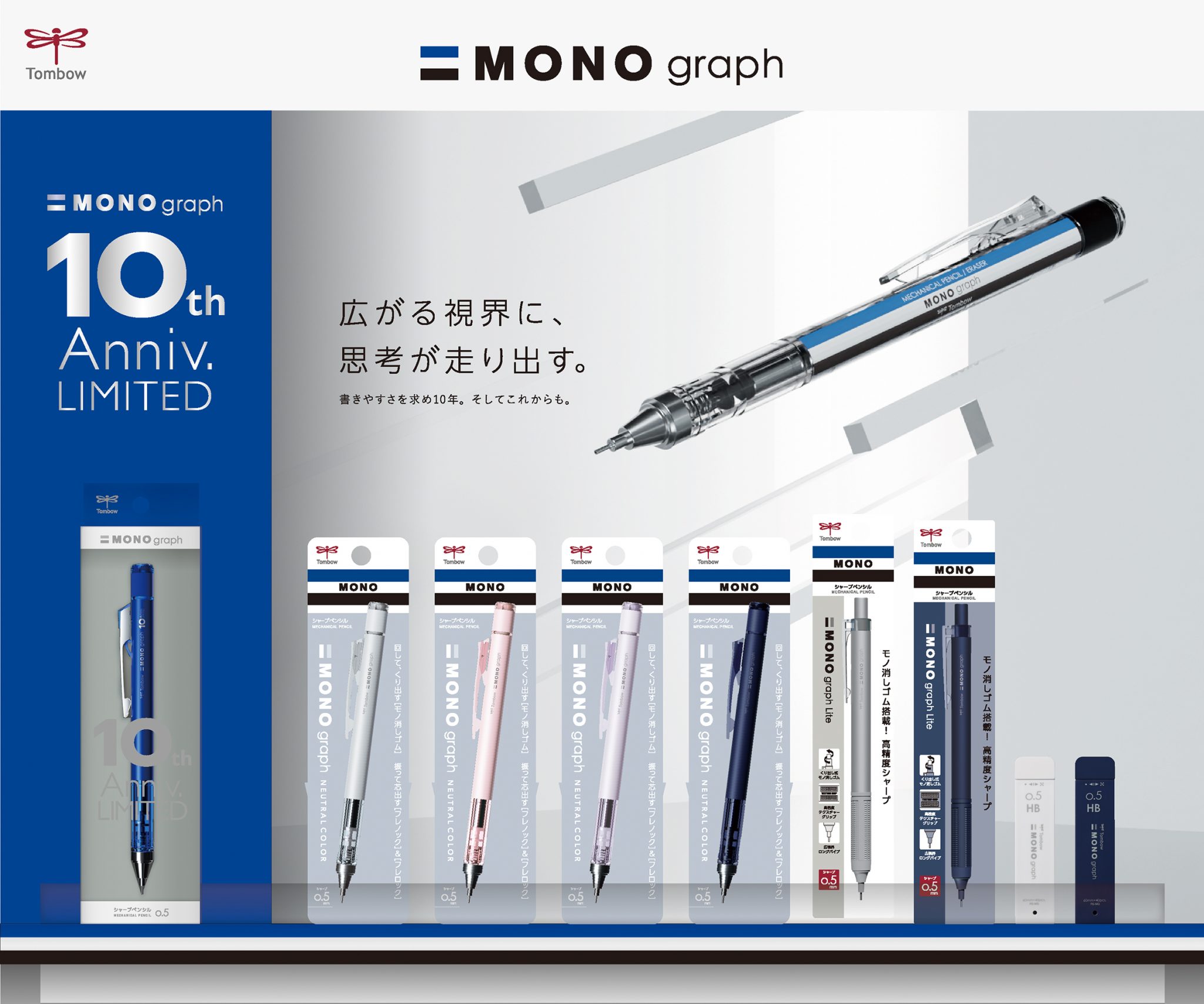 ペン先が広く明るいシャープペンシル 発売10周年ご愛顧に感謝して「モノグラフ10周年」限定発売特別限定仕様でモニュメンタルな雰囲気を ...