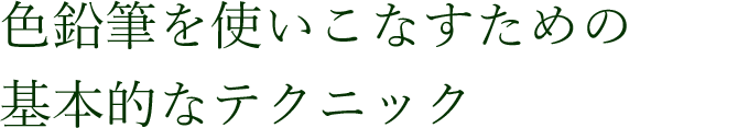 アートスタジオ ベーシックレッスン Irojiten 色辞典 トンボ鉛筆 アートスタジオ ベーシックレッスン Irojiten 色辞典 トンボ鉛筆