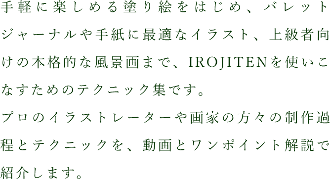 アートスタジオ ベーシックレッスン Irojiten 色辞典 トンボ鉛筆