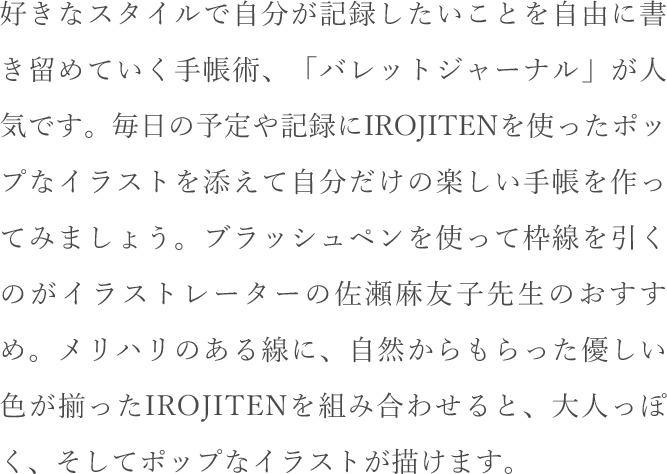 アートスタジオ レッスン２ バレットジャーナル Irojiten 色辞典 トンボ鉛筆