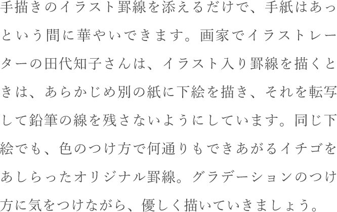 アートスタジオ レッスン３ 飾り罫 Irojiten 色辞典 トンボ鉛筆