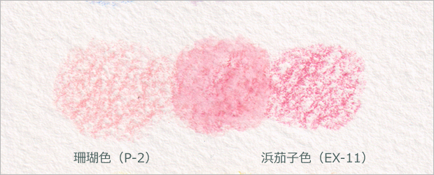 珊瑚色（P-2）→ さくら色 × 浜茄子色（EX-11）