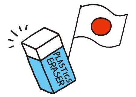 プラスチック消しゴムは日本生まれ。