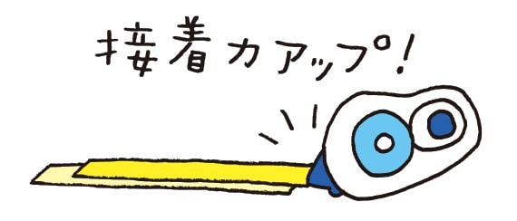 接着力アップ!