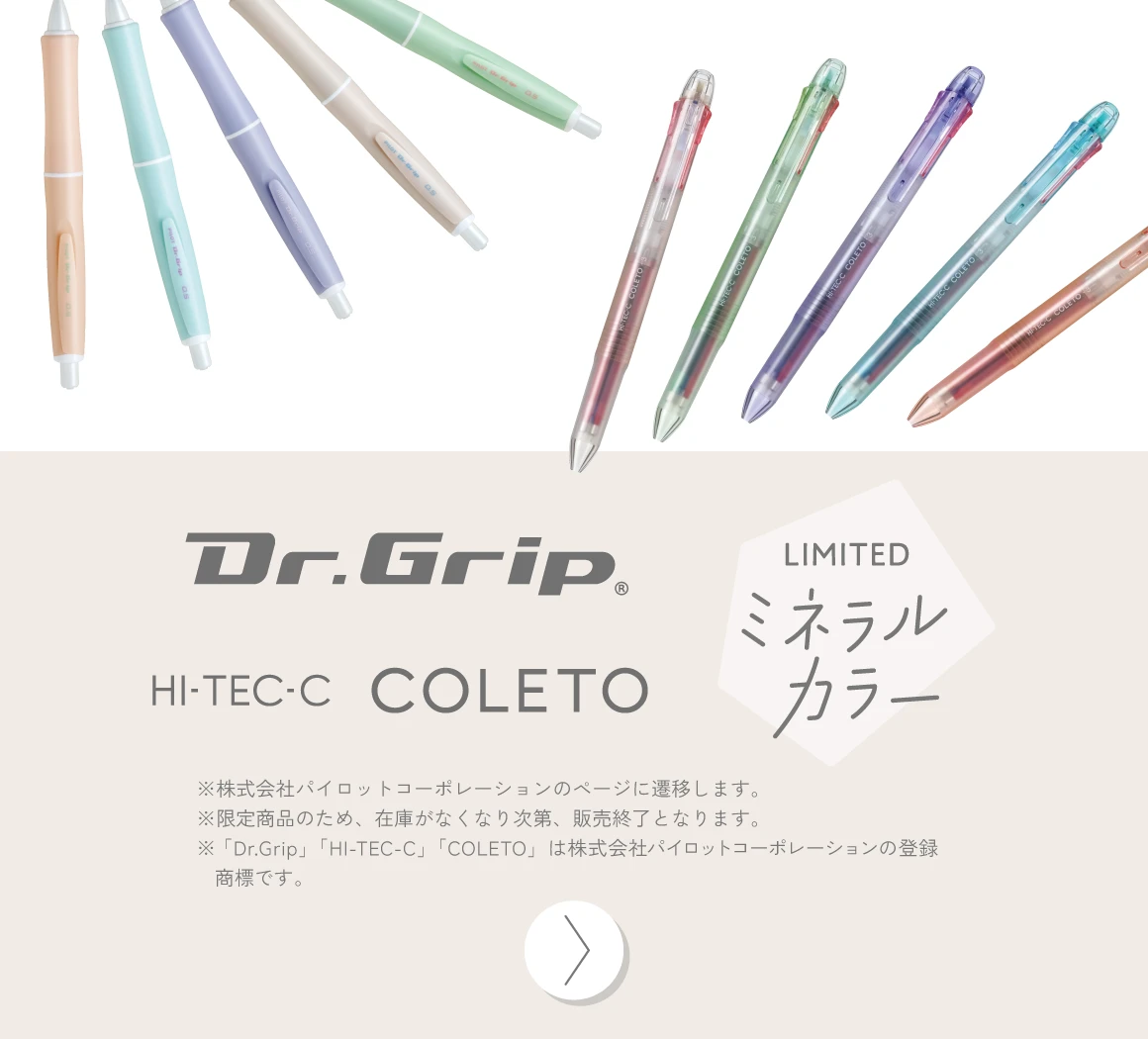 Dr.Grip、HI-TEC-C COLETO ミネラルカラー