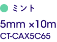 5mm×10m CT-CAX5C65