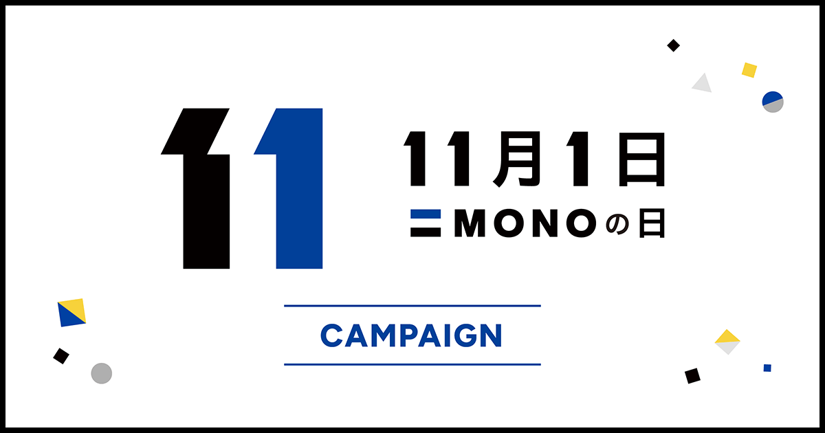 MONOの日 2025｜トンボ鉛筆