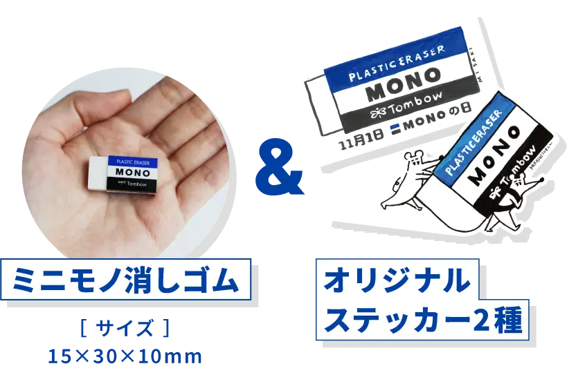 ミニモノ消しゴム[サイズ15×30×10mm] & オリジナルステッカー2種