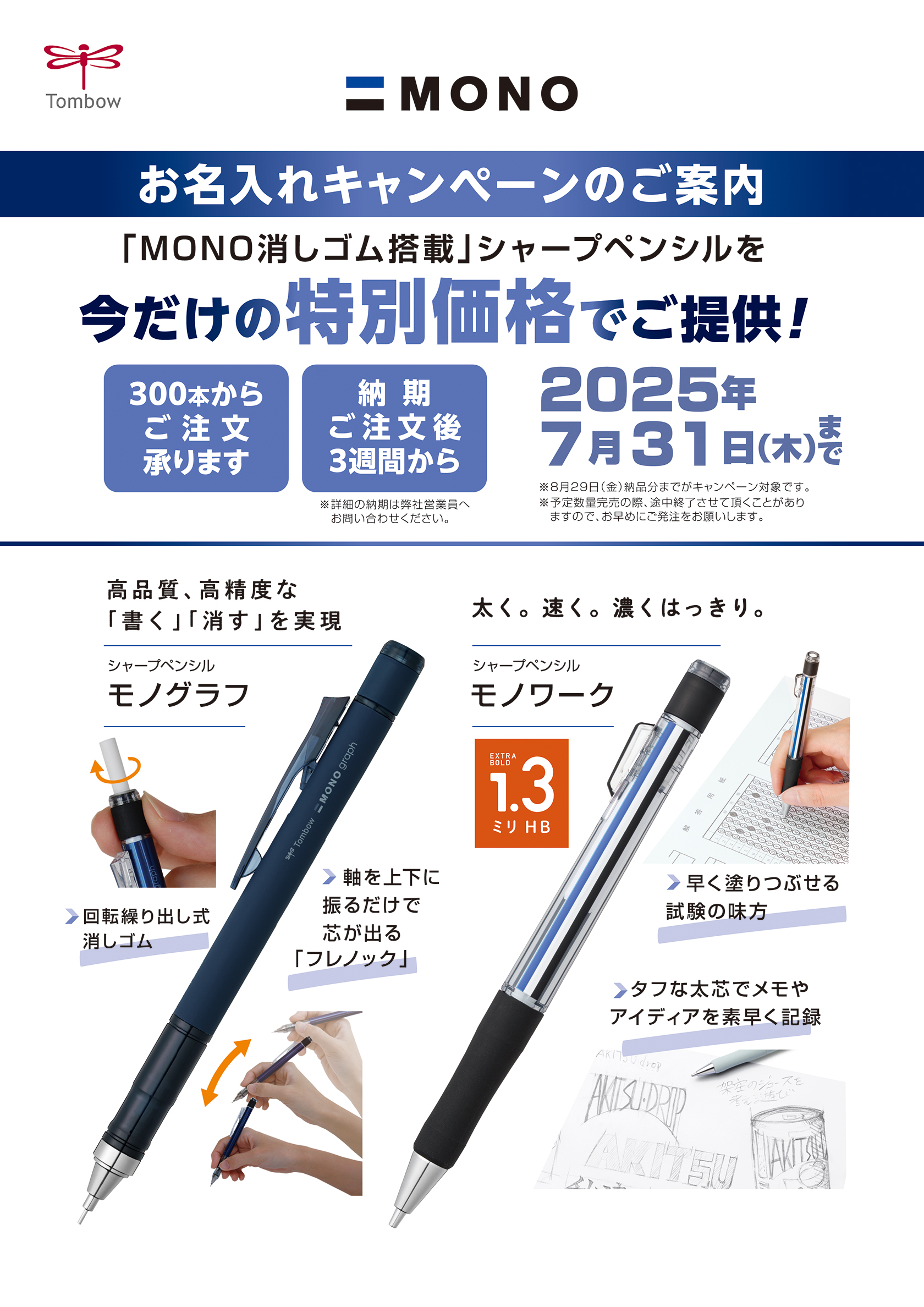 お名入れキャンペーン