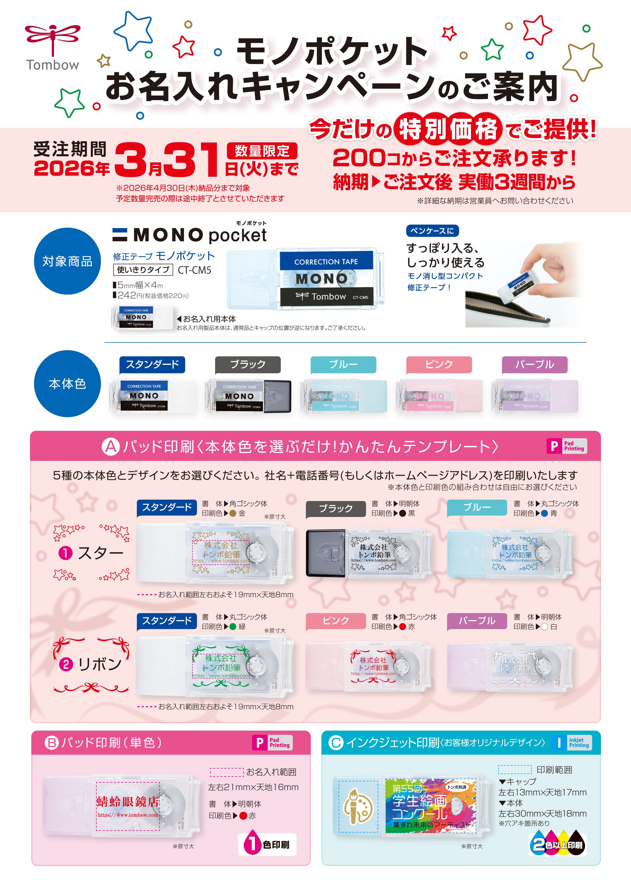 お名入れキャンペーン