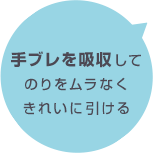 手ブレを吸収してのりをムラなくきれいに引ける