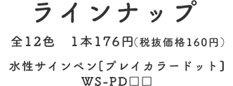 ラインナップ