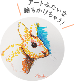 アートみたいな絵もかけちゃう！